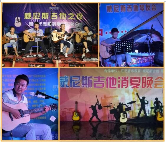 乐器行业变革惠州城市发力威尼斯吉他脱颖而出
