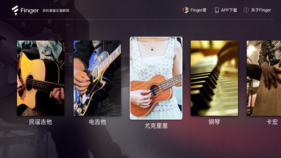乐器教师Finger入驻天猫魔盒，让你足不出户学乐器