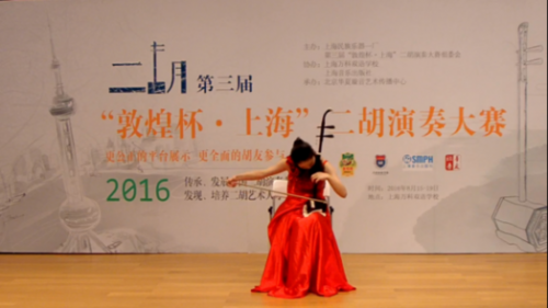 第三届“敦煌杯”全国二胡演奏大赛在沪圆满落幕
