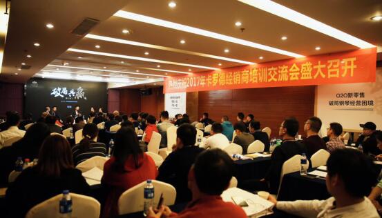 百家经销商助阵 卡罗德钢琴吹响双11集结号