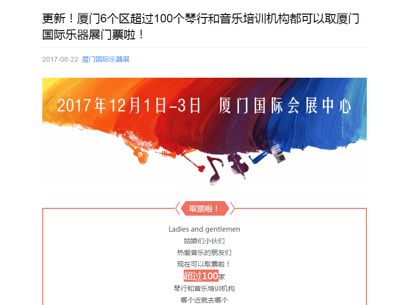 12月开展在即,您的厦门国际乐器展邀请函已发出!