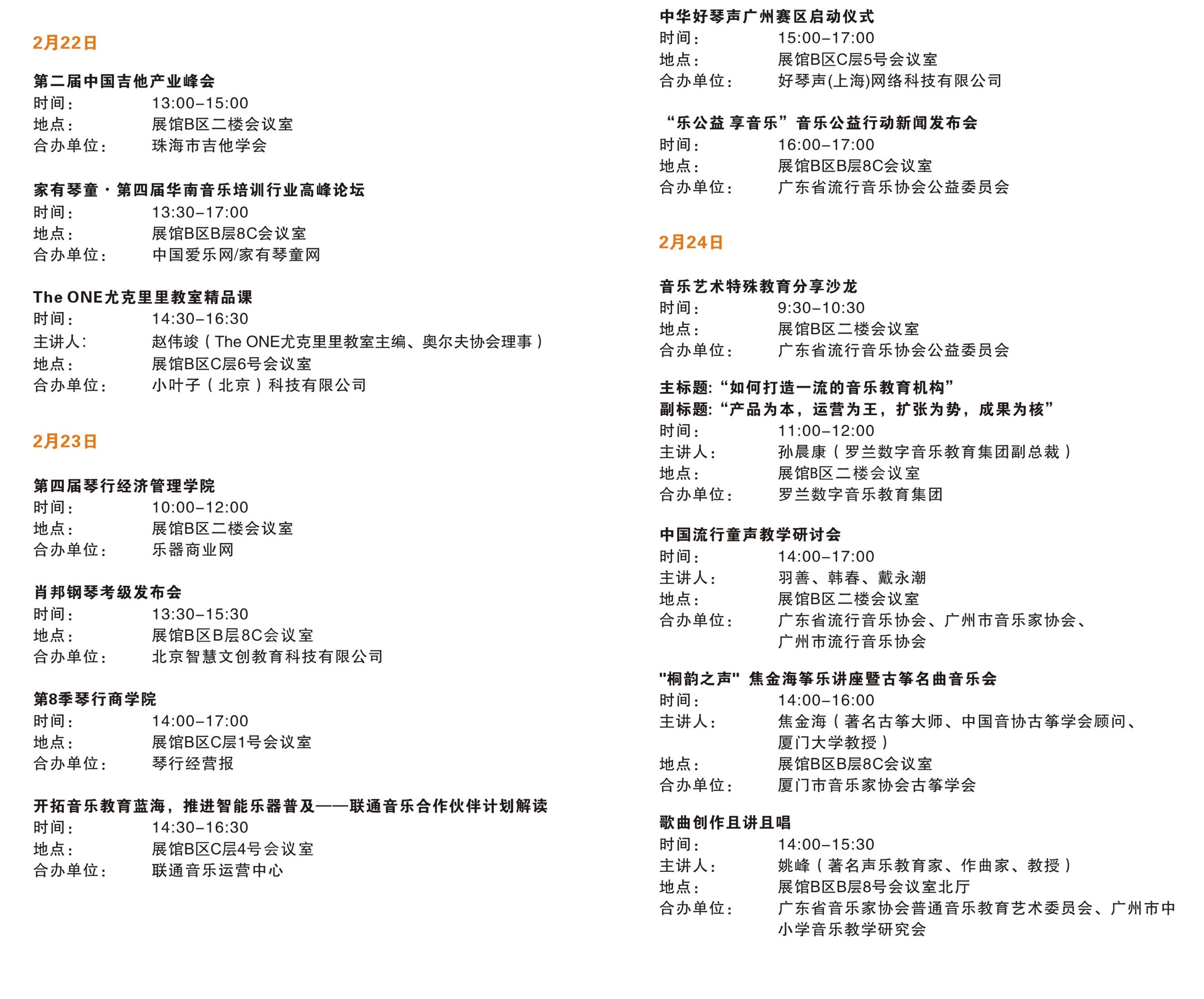 广州乐器展最新活动日程全放送!