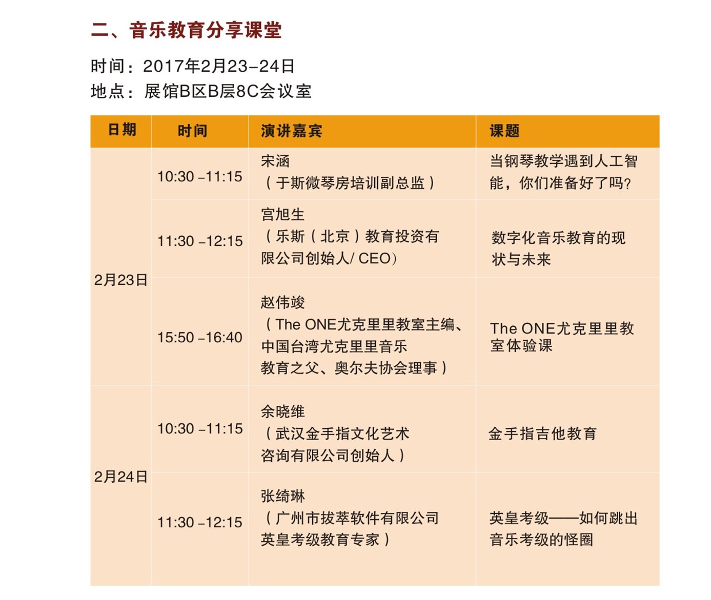 广州乐器展最新活动日程全放送!