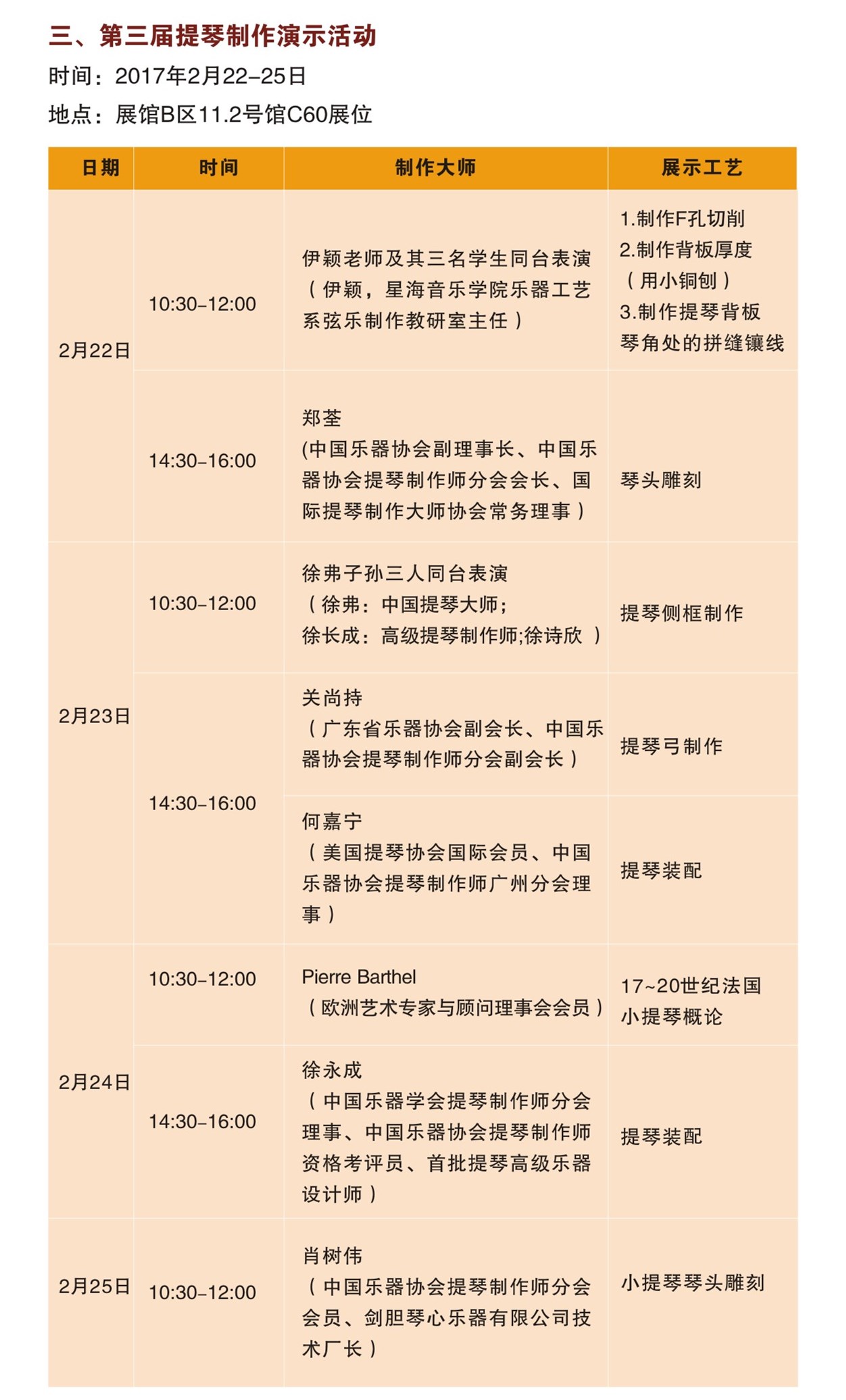 广州乐器展最新活动日程全放送!