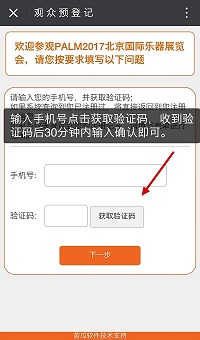 PALM2017北京乐器展观众预登记开始了