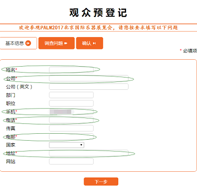 PALM2017北京乐器展观众预登记开始了