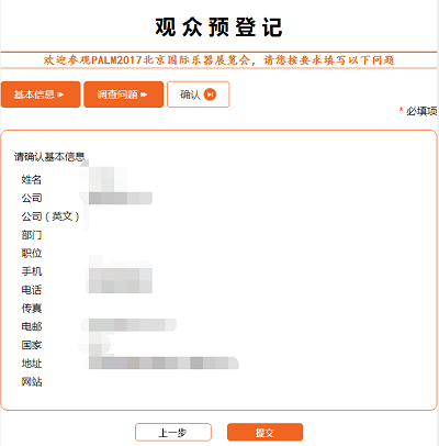 PALM2017北京乐器展观众预登记开始了