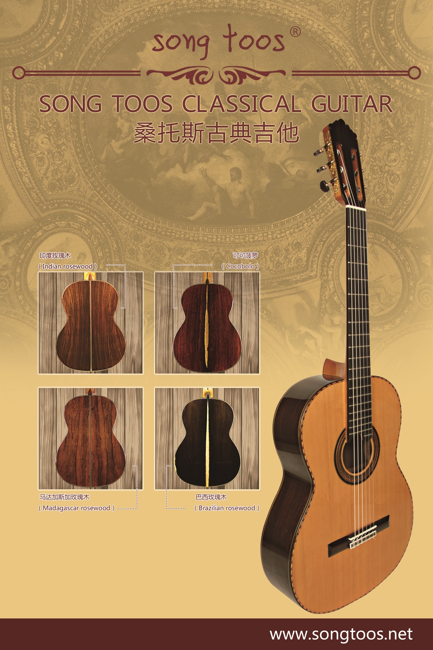 沈阳弦艺乐器将携桑托斯吉他亮相展会