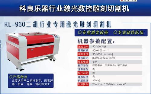 聊城科良激光将携专业乐器激光雕刻机出展