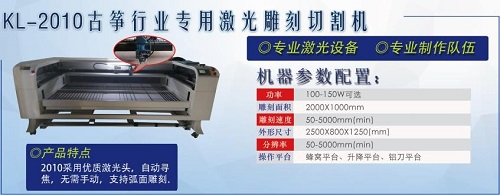聊城科良激光将携专业乐器激光雕刻机出展