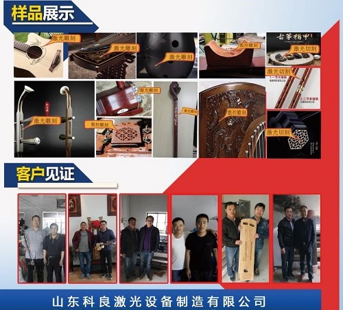 聊城科良激光将携专业乐器激光雕刻机出展