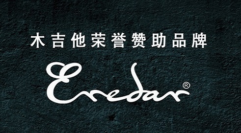 火热开赛 本届木吉他大赛奖品丰厚