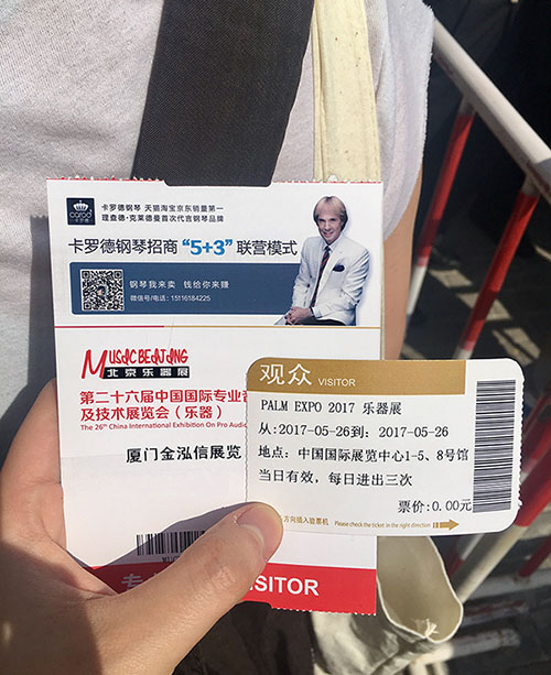 厦门乐器展宣传之行——2017北京乐器展