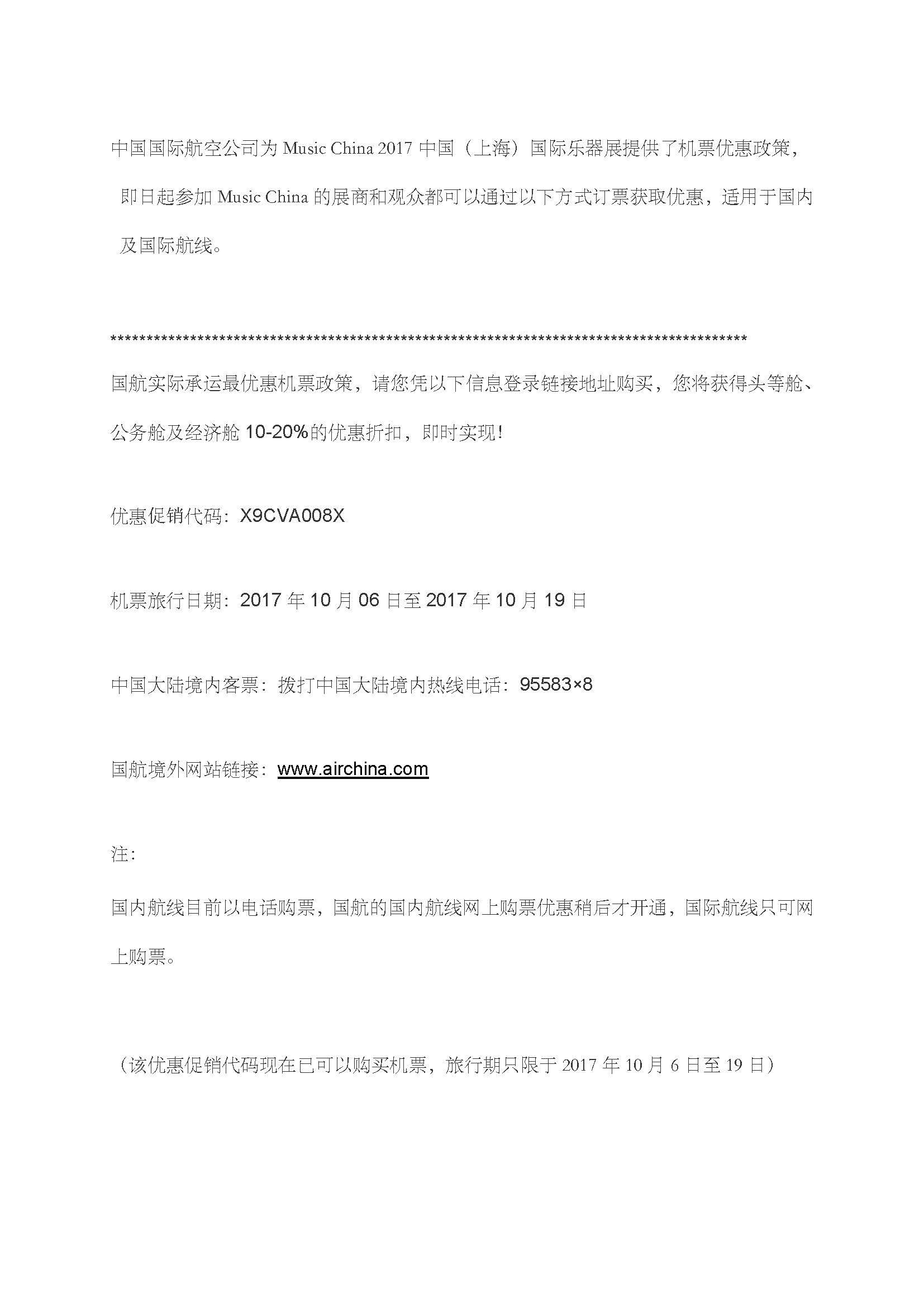 国航助力Music China,让你的音乐梦想起飞!