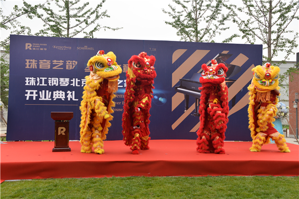 珠江钢琴集团全球首家珠江钢琴艺术之家隆重开业