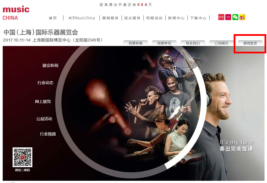 上海乐器展展商直通车——客户邀请