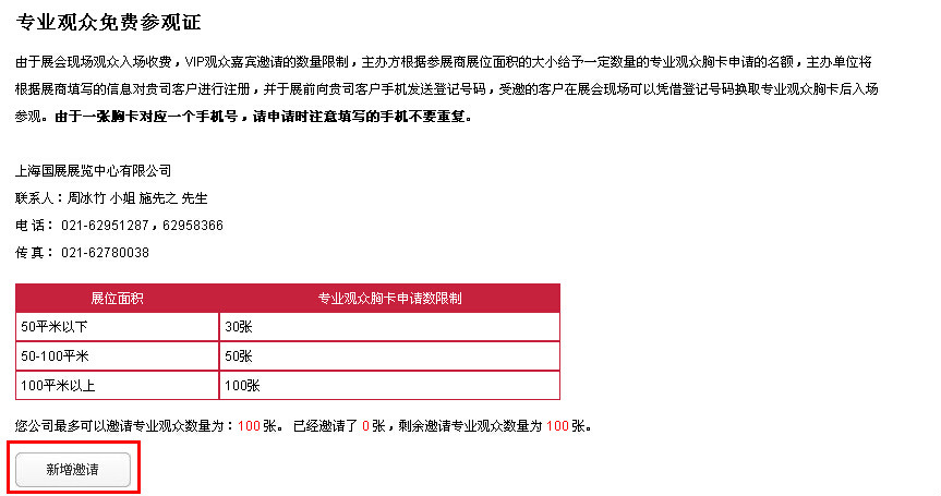上海乐器展展商直通车——客户邀请