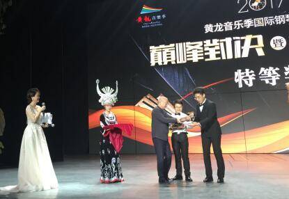 2017黄龙音乐季国际钢琴艺术周在张家界闭幕