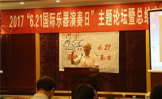 “6·21国际乐器演奏日”总结交流会北京召开