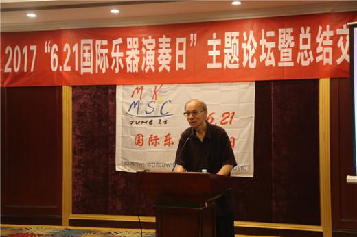 “6·21国际乐器演奏日”总结交流会北京召开
