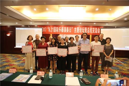 “6·21国际乐器演奏日”总结交流会北京召开