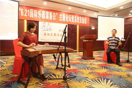 “6·21国际乐器演奏日”总结交流会北京召开