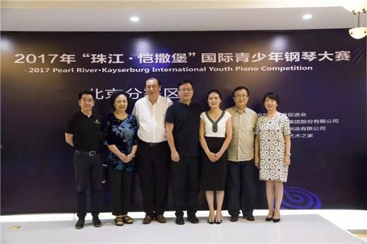 2017年“珠江·恺撒堡”国际青少年钢琴大赛北京赛区比赛圆满落幕