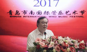 “中国专业音乐学院院长管乐艺术青岛峰会”成功举行