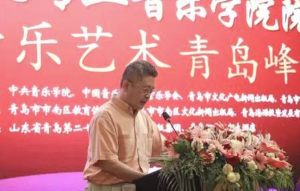 “中国专业音乐学院院长管乐艺术青岛峰会”成功举行