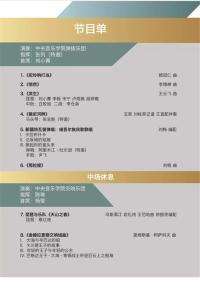 管弦劲扬,弹拨声醉 ——“八音合奏•丝路回响”庆典音乐会成功举办