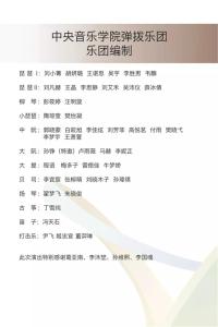 管弦劲扬，弹拨声醉 ——“八音合奏•丝路回响”庆典音乐会成功举办