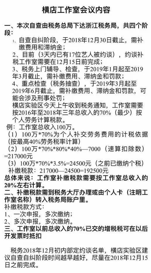 多家影视工作室接补税通知 17名艺人已被约谈