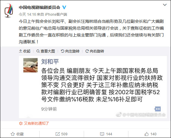 多家影视工作室接补税通知 17名艺人已被约谈