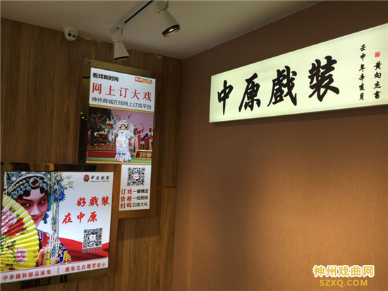 以戏装为桥梁，梨园行中吐芬芳——中原戏装品牌升级