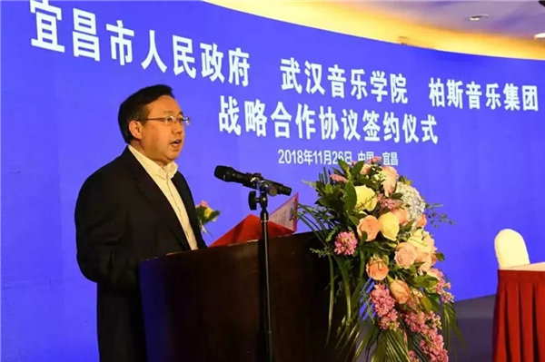 宜昌市人民政府、柏斯音乐集团与武汉音乐学院战略合作共促音乐繁荣