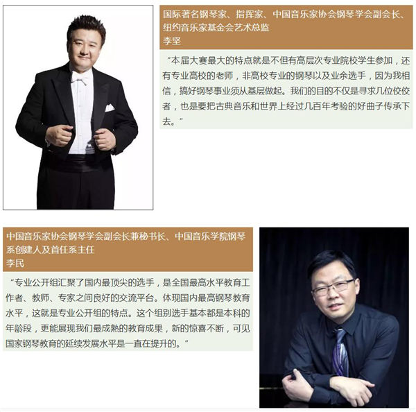 “长江钢琴•2018全国高校钢琴大赛”总决赛圆满落幕