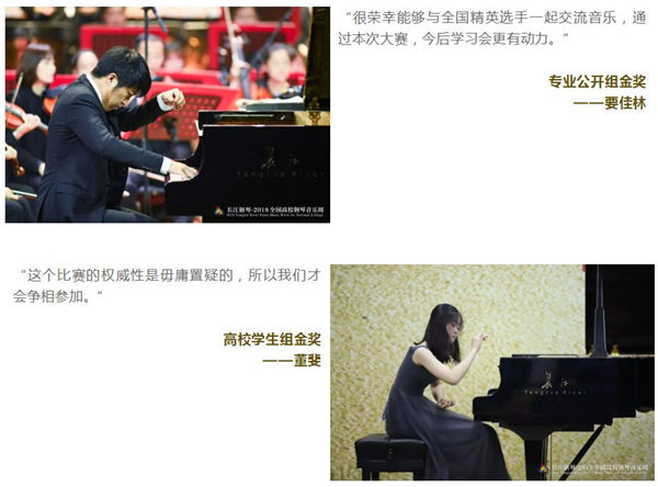 “长江钢琴•2018全国高校钢琴大赛”总决赛圆满落幕