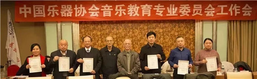中国乐器协会音乐教育专委会工作会议召开