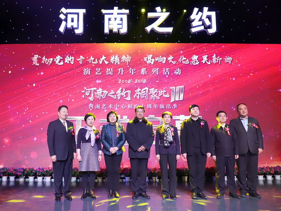河南艺术中心相约十周年演出季盛大发布