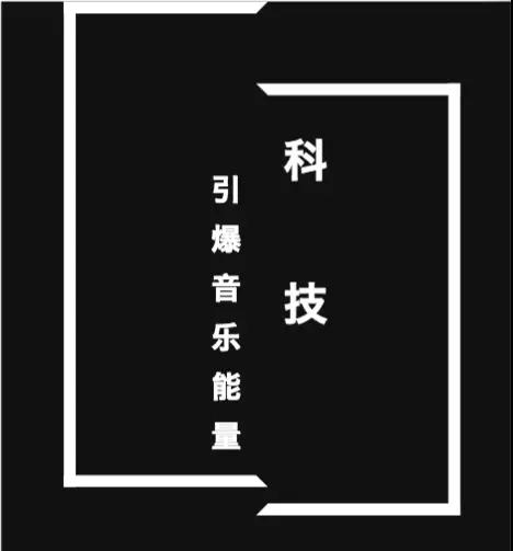 “音乐体感衣”用科技引爆音乐能量