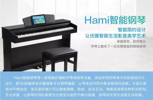 哈米——音乐星球展现智能音乐教育前景