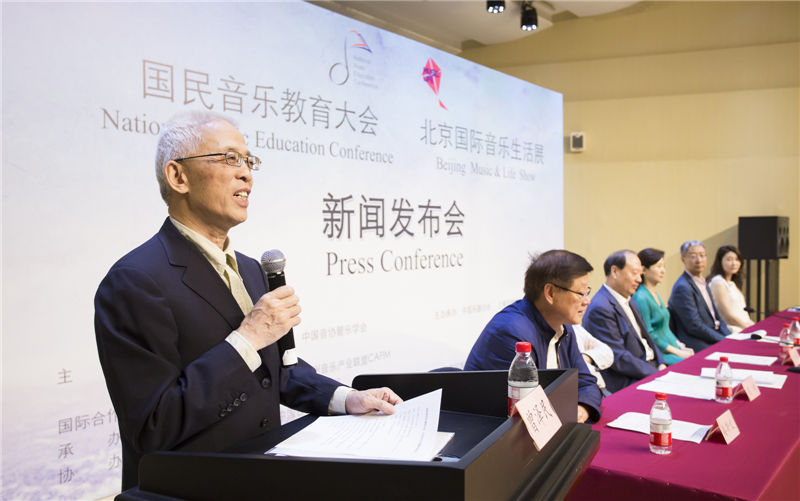 国民音乐教育大会、北京国际音乐生活展新闻发布会在京举行