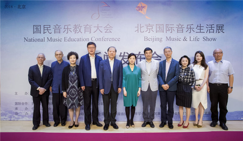 国民音乐教育大会、北京国际音乐生活展新闻发布会在京举行