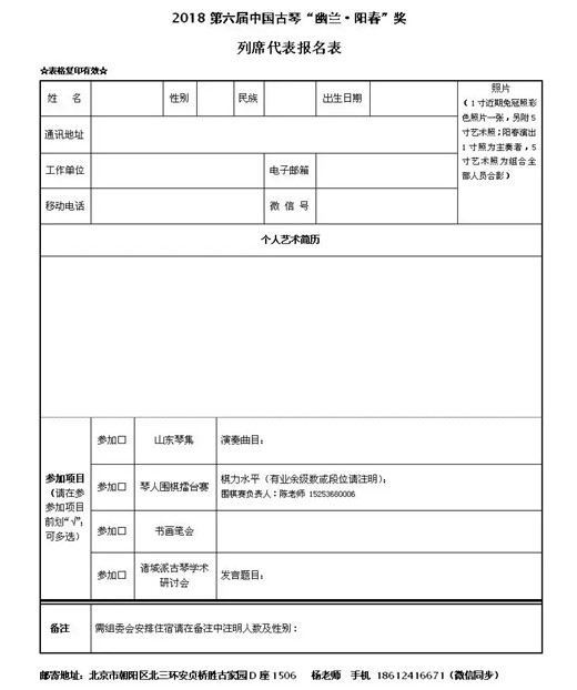首届中国（诸城）古琴艺术节暨第六届中国古琴“幽兰•阳春”奖展演活动章程