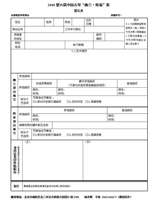 首届中国（诸城）古琴艺术节暨第六届中国古琴“幽兰•阳春”奖展演活动章程