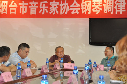 烟台市音乐家协会钢琴调律艺术委员会成立