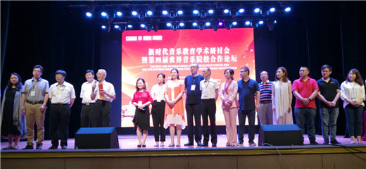 新时代音乐教育学术研讨会暨第四届世界音乐院校合作论坛在浙江金华举办