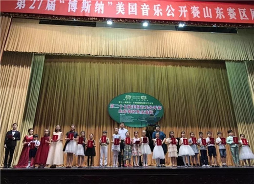 第27届美国音乐公开赛山东赛区选拔赛圆满收官