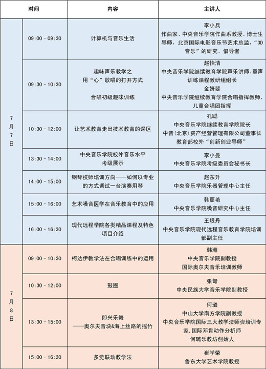 2018国民音乐教育大会日程重磅发布！