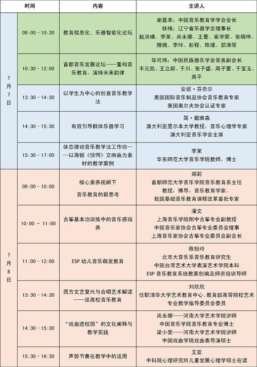 2018国民音乐教育大会日程重磅发布！
